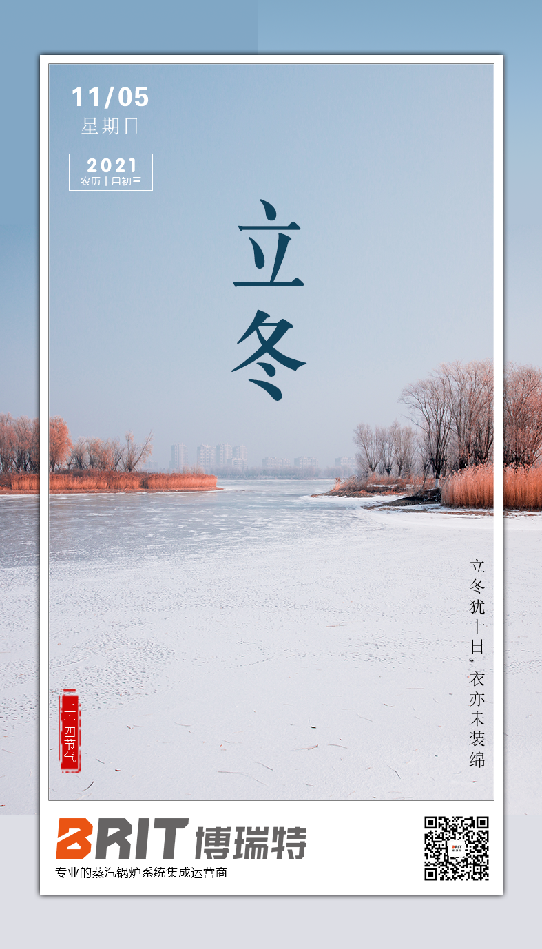 立冬初來，請注意鍋爐的維護(hù)保養(yǎng)